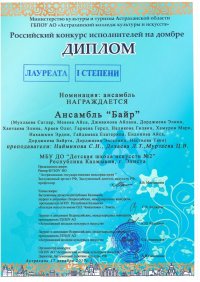 Всероссийский конкурс исполнителей на домбре