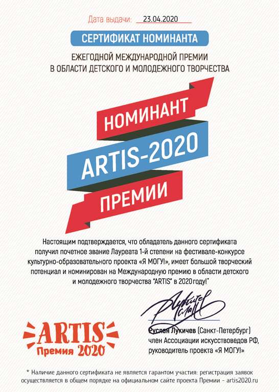 Сертификат_ARTIS_2020.jpg